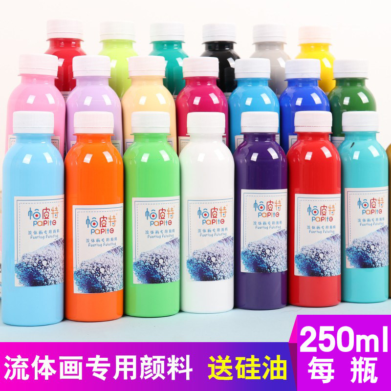 帕皮特流体画专用颜料大瓶装250ml液态丙烯细胞流体画材料diy手绘