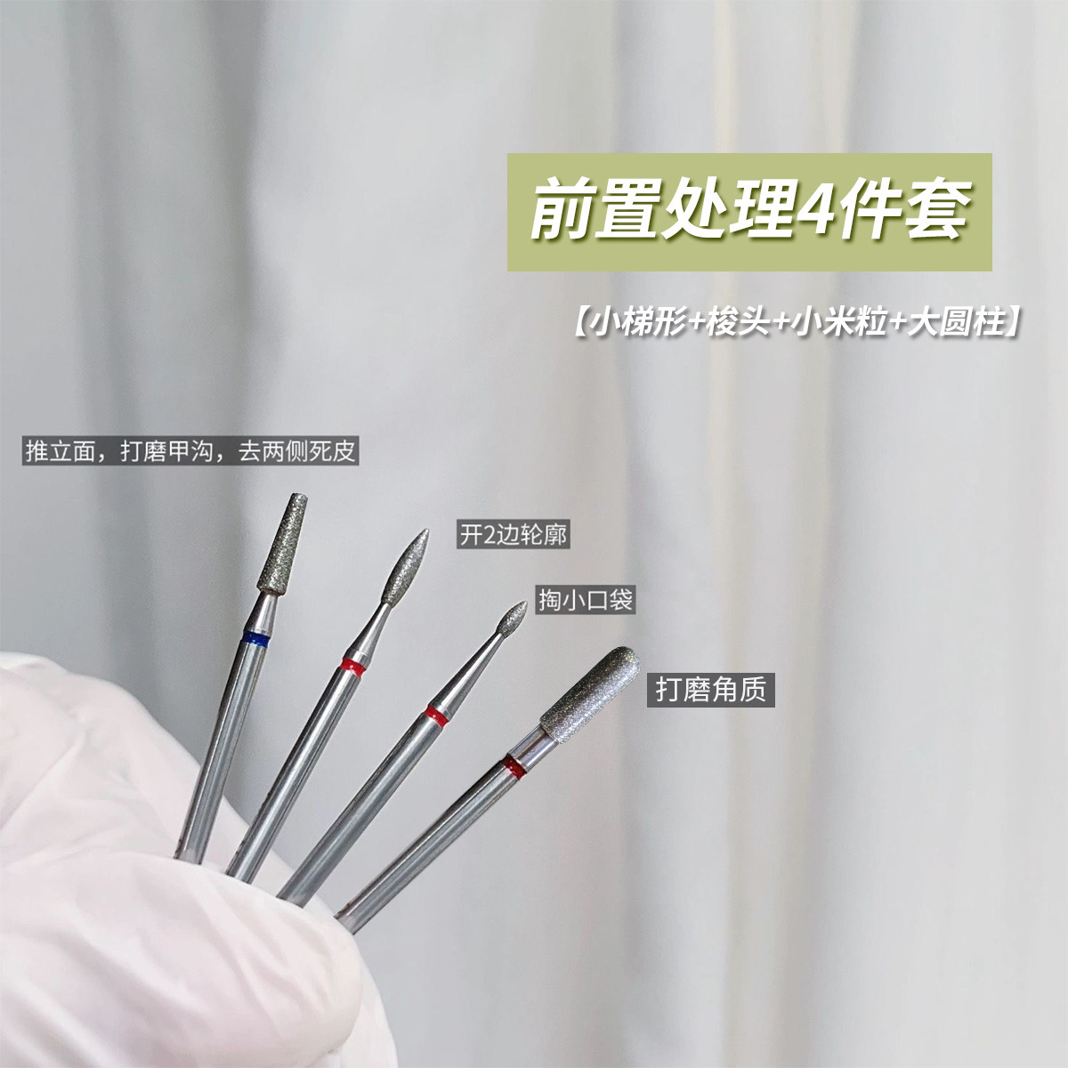 俄式前置处理打磨工具磨头美甲金刚砂专业口袋去死皮立面套装通用