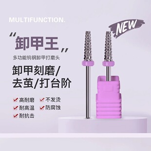 紫标卸甲王美甲打磨头卸甲打台阶推立面去硬茧去死皮钨钢工具