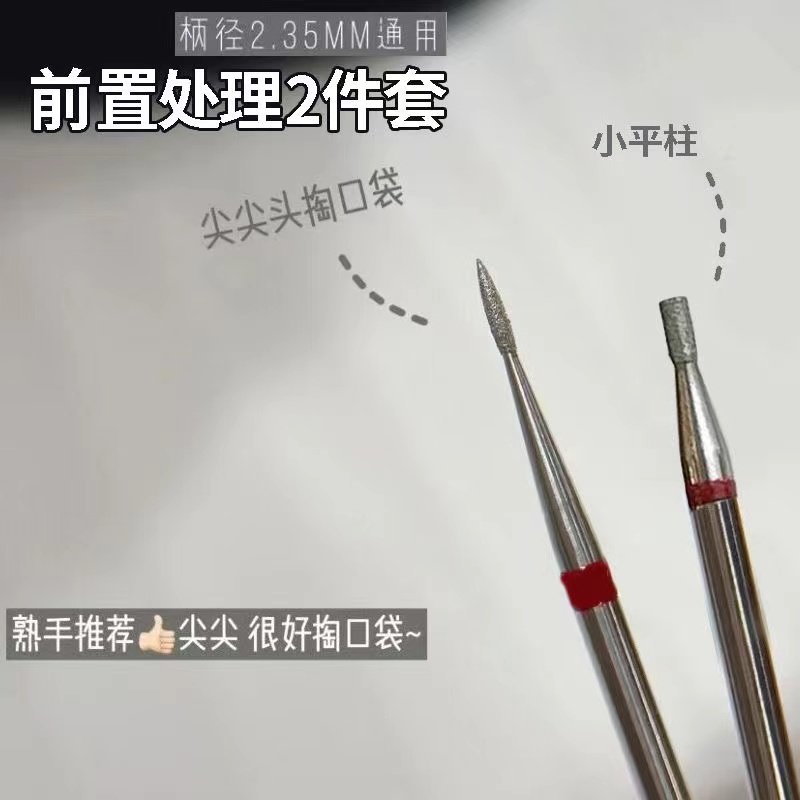 开口袋立死皮金刚砂磨头美甲套装前置去死皮处理后援俄式打磨立面