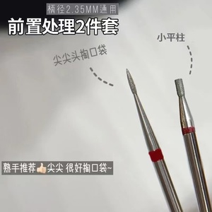 开口袋立死皮金刚砂磨头美甲套装前置去死皮处理后援俄式打磨立面