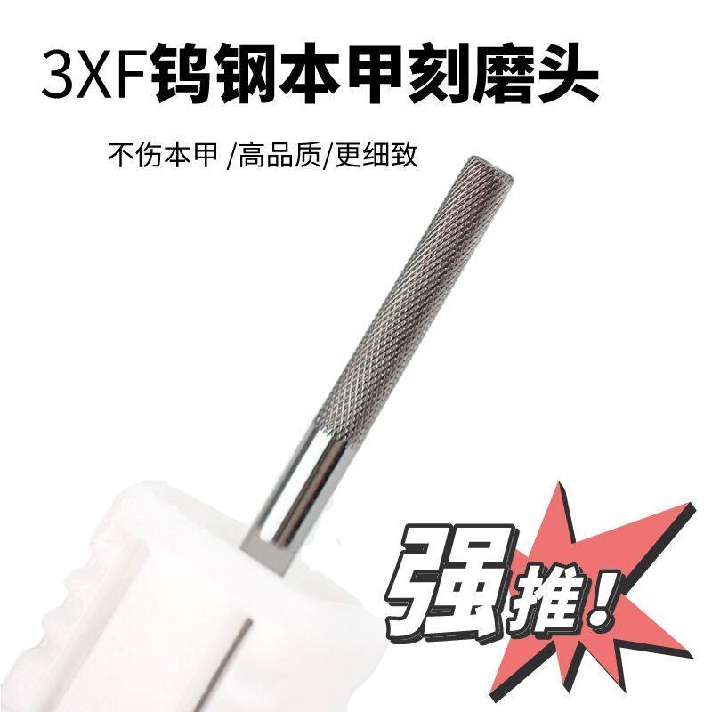 钨钢刻磨本甲棒打磨头美甲前置通用高品质打磨头修甲不伤甲片