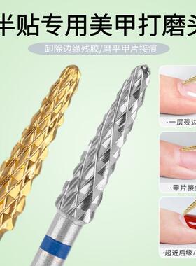 打磨台阶接痕半贴甲片打磨头美甲钨钢磨头阶梯刻磨处理去死皮卸甲