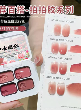 拍拍胶美甲少女腮红遮瑕拍拍胶高饱和彩绘渐变显白甲油胶遮游离线