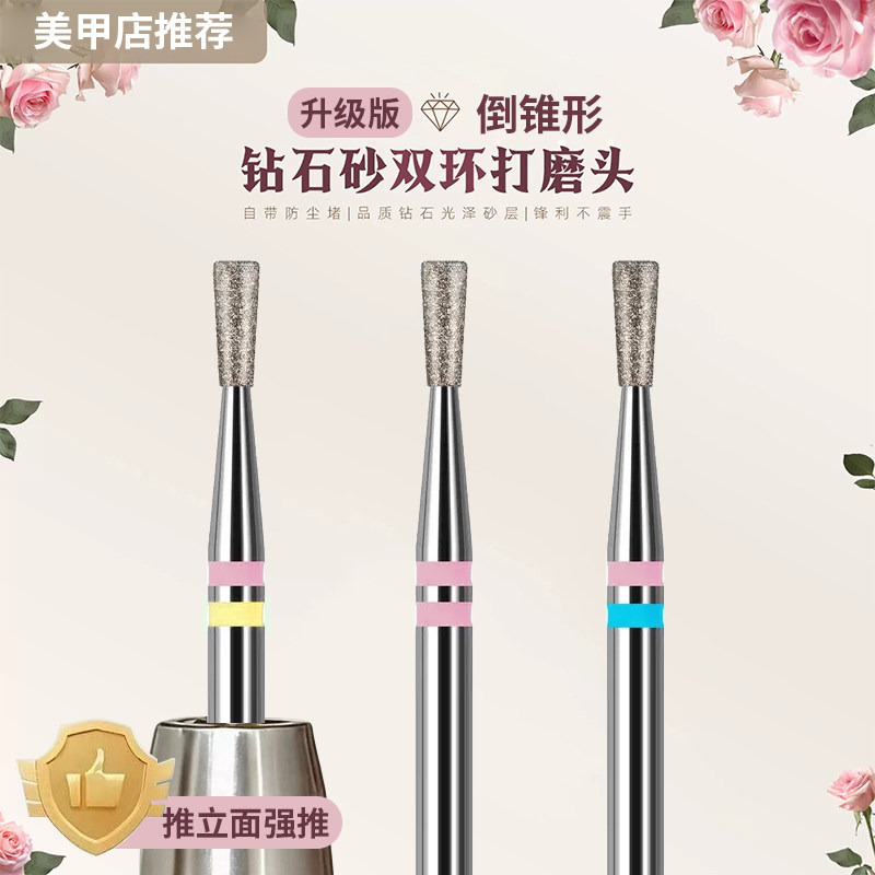 曼婉颜美甲钻石砂倒锥双环磨头