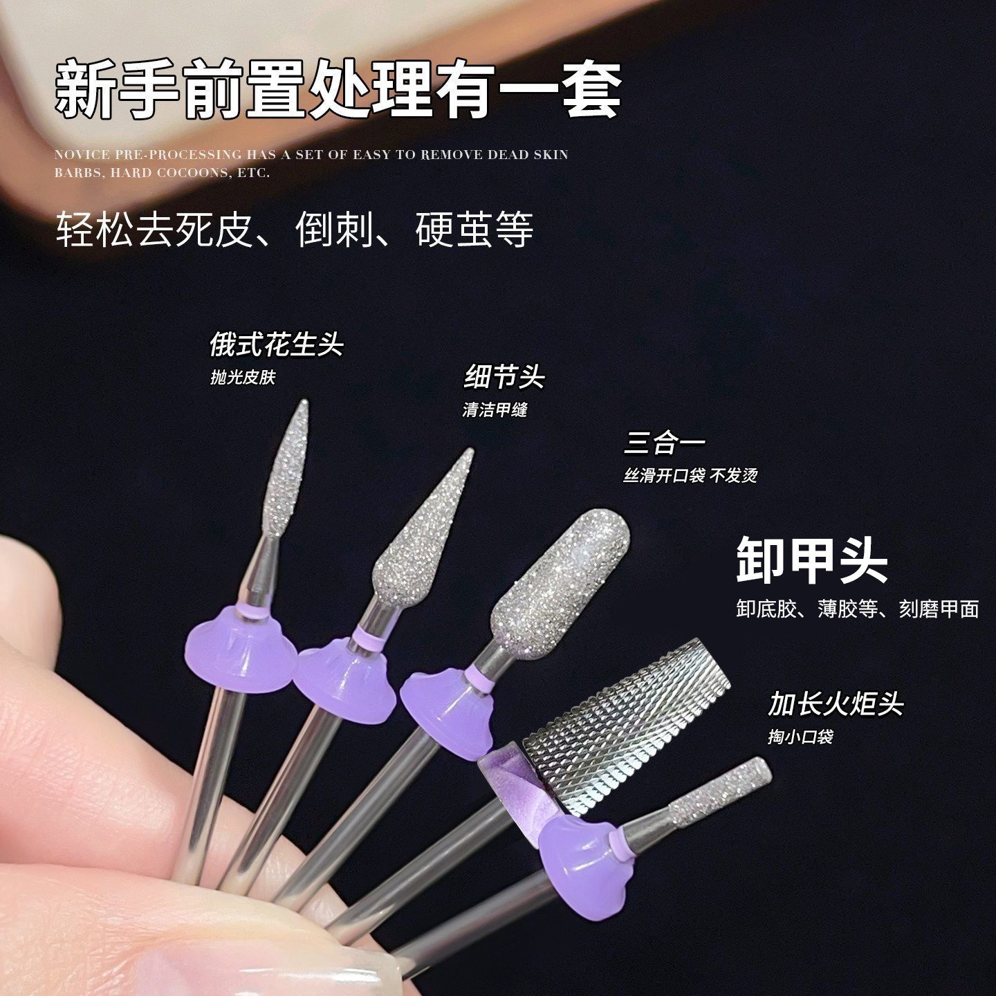高品质磨头卸甲头俄式前置处理打磨头开口袋去死皮刻磨打磨头专用