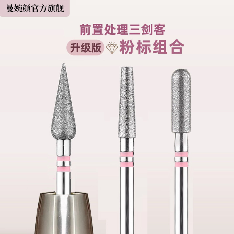 前置处理三剑客粉标组合嘎嘎下灰定制尖美甲打磨头推开口袋去死皮