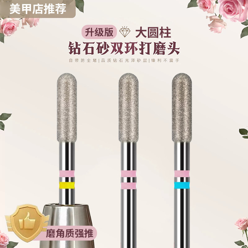 升级版大圆柱钻石砂打磨头去死皮打磨头美甲磨角质后缘磨头工具