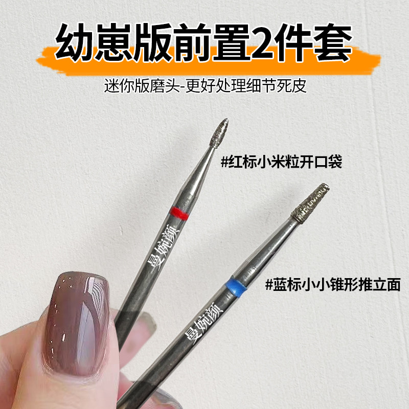 去死皮美甲立面处理打磨开口袋金刚砂俄式专业前置套装磨头通用