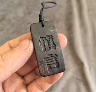 无二叔叔原创设计紫光檀木雕慎言慎行木质挂坠包包挂钥匙扣