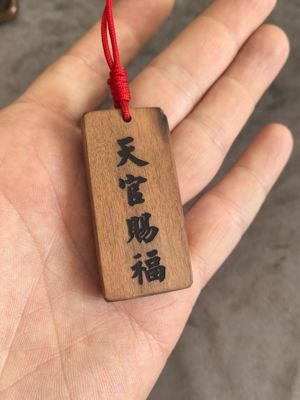 无二叔叔原创设计天然雷击枣木天官赐福百无禁忌无事牌包包挂坠