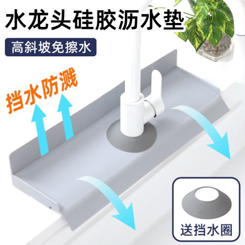 水龙头防溅挡水垫硅胶厨房沥水垫水槽边全包挡水板加高斜坡导流垫