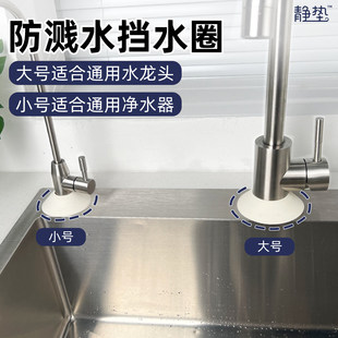 水槽净水器专用防溅水挡水圈硅胶防水罩厨房沥水垫防渗水围边垫圈