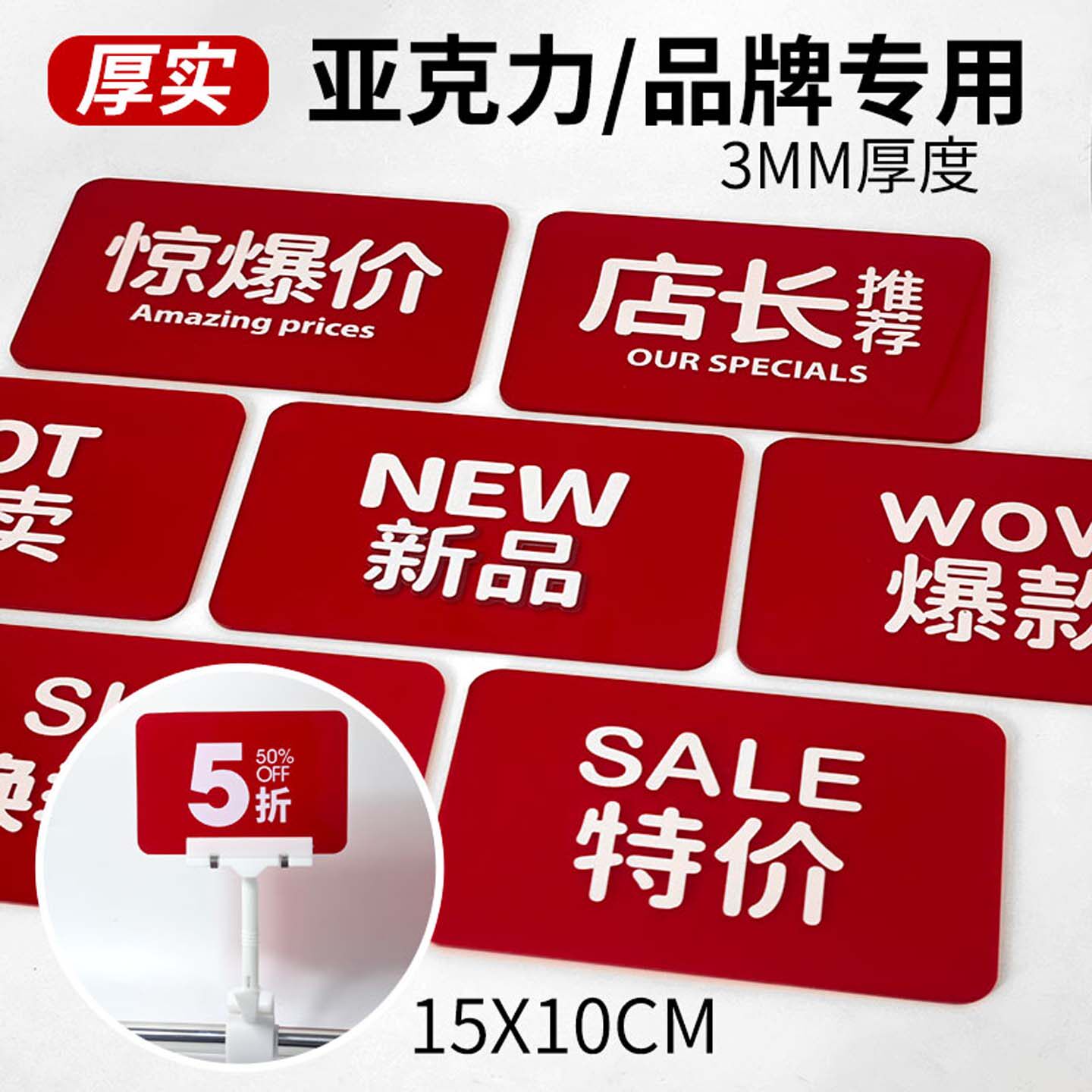 快腾pop秋冬服装爆款新品展示牌折扣牌pop广告牌亚克力防水耐用