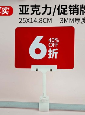 快腾pop秋冬服装5/6/7/8折扣展示牌pop广告牌亚克力防水厚实耐用