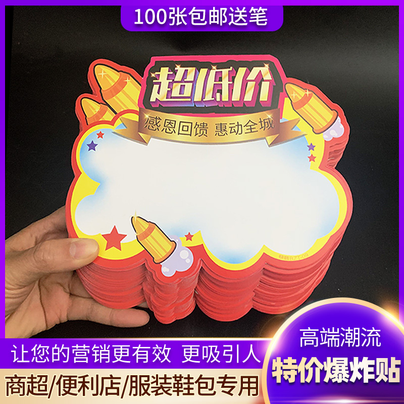 创意促销牌pop广告纸爆炸贴服装店鞋子包包价格标签牌标价签牌子