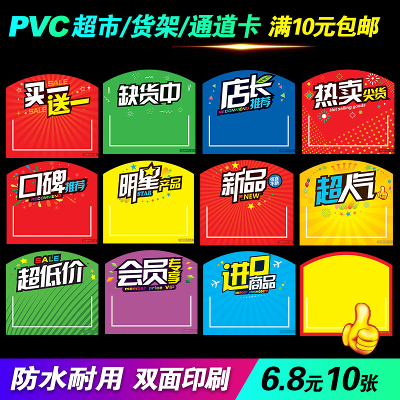 创意爆炸卡超市便利店促销广告牌标价签价格展示牌特价牌货架插卡
