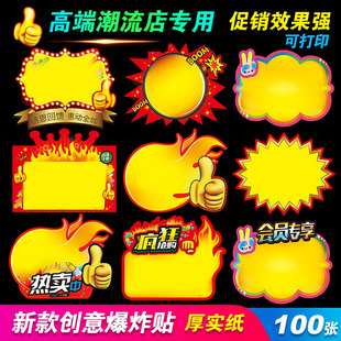 广告纸商品价格标签牌价钱牌 促销 超市活动创意新款 pop爆炸贴特价