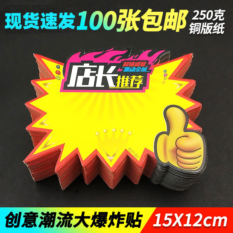 创意爆炸贴广告纸活动牌子数码家电促销牌卫浴价格牌服装标签贴纸