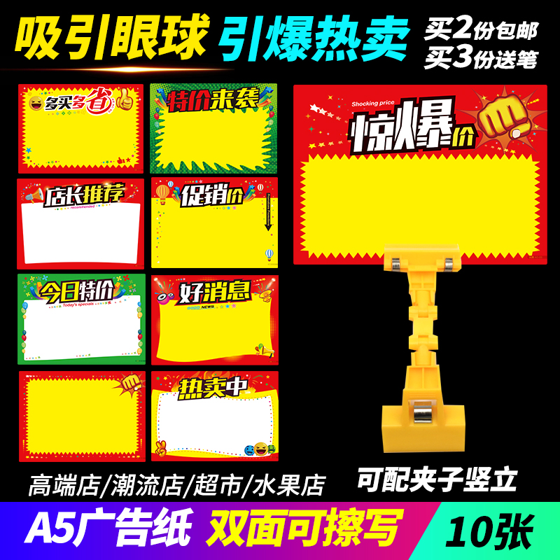 惊爆价广告牌价格牌标价牌特价牌促销牌打折扣牌pvc套a5纸可擦写