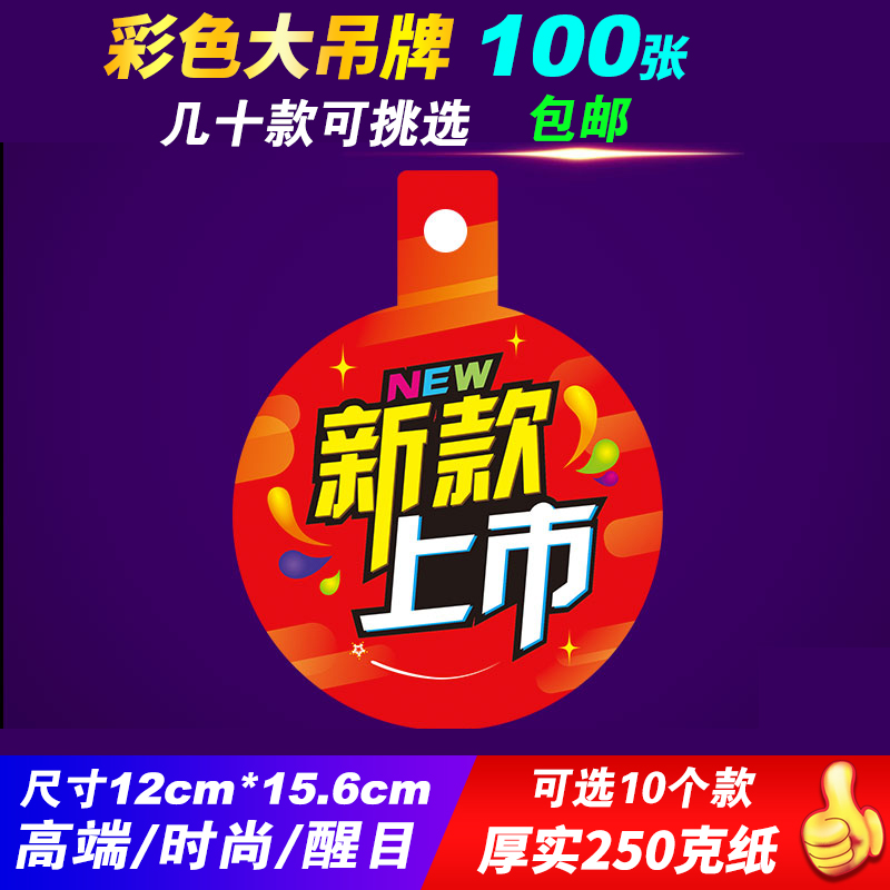 超市衣服装店新款广告纸