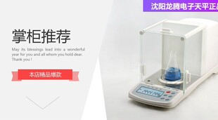 ESJ120 ESJ200 龙腾万分之一全自动内校电子天平ESJ110