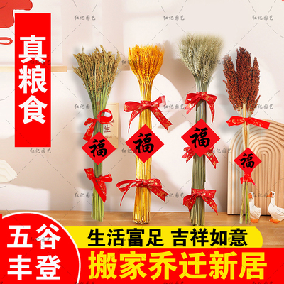 乔迁之喜装饰稻穗麦穗摆件
