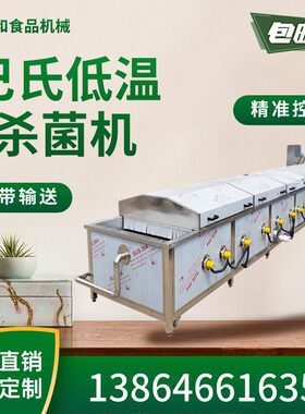水浴式豆浆巴氏杀菌流水线 豆花巴氏杀菌机 豆腐花巴氏杀菌设备
