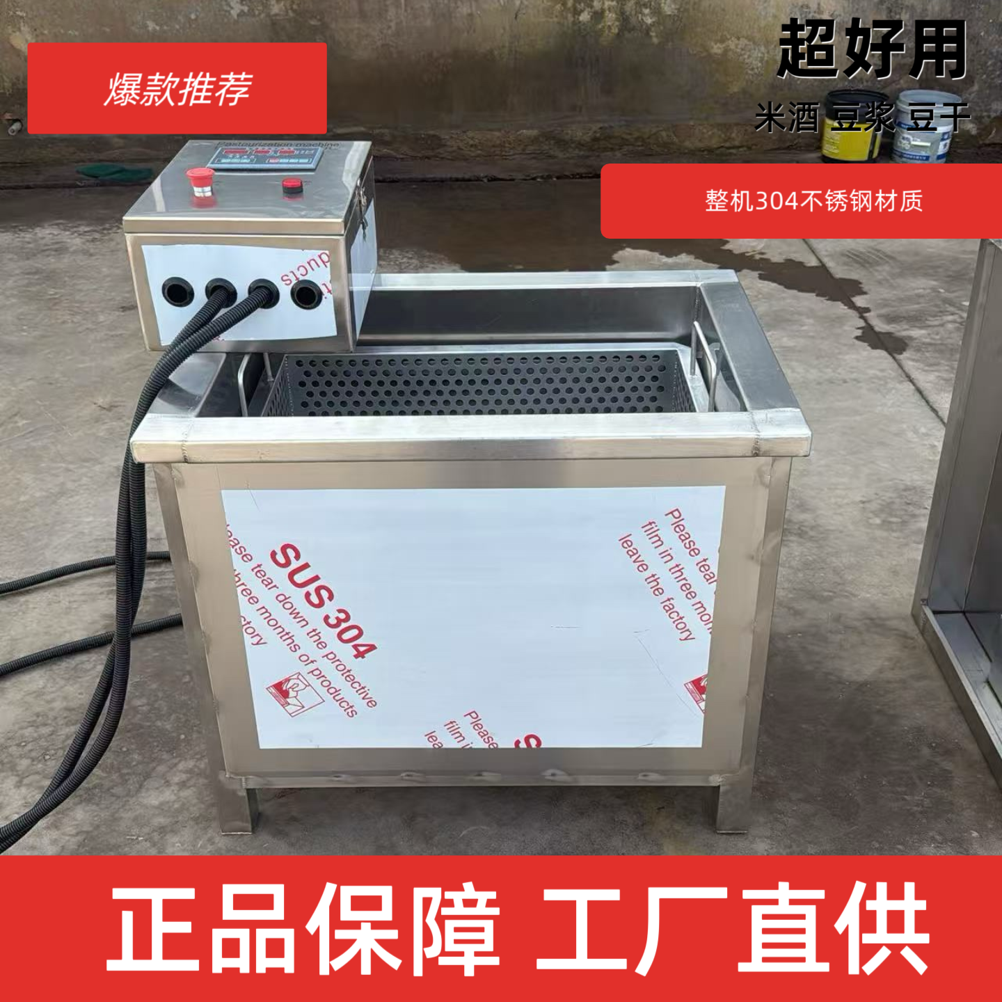 现货现发榨菜酱菜咸菜消毒机卤豆制品巴士灭菌机剁椒酱巴氏杀菌槽,农机/农具/农膜,农产品加工设备,淘宝优惠券,粉丝福利购,淘宝优惠卷