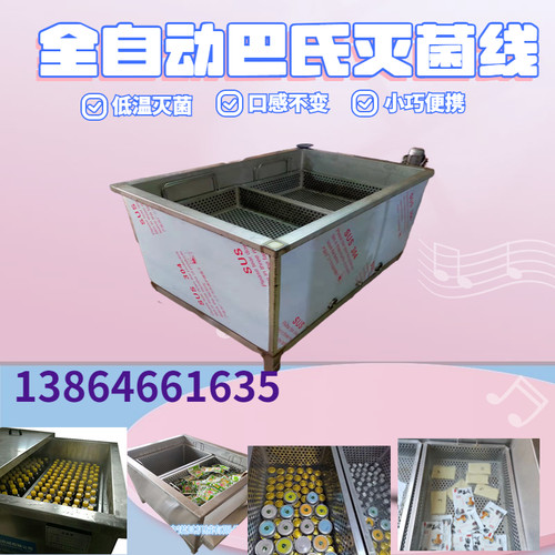 商用米酒巴氏杀菌机械 啤酒黄酒水浴杀菌设备 饮品药膏小型杀菌槽