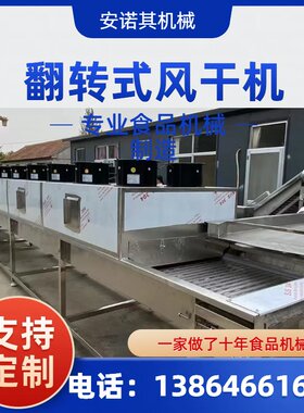 油炸豆腐干摊凉机 蔬菜蒸煮摊凉风干设备 山楂清洗风干流水线