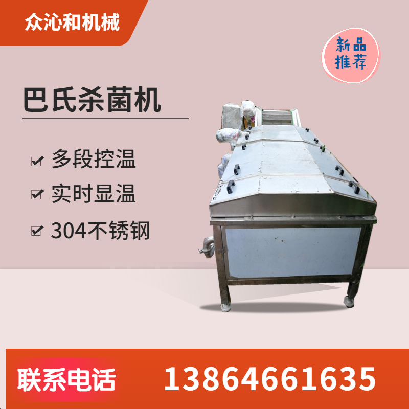 绿豆冰沙巴氏杀菌机自动控温巴氏杀菌流水线红豆沙馅料巴氏杀菌机