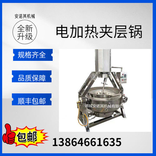 蒸汽夹层锅火锅底料魔芋豆腐米豆腐凉粉搅拌机器夹层锅电加热商用