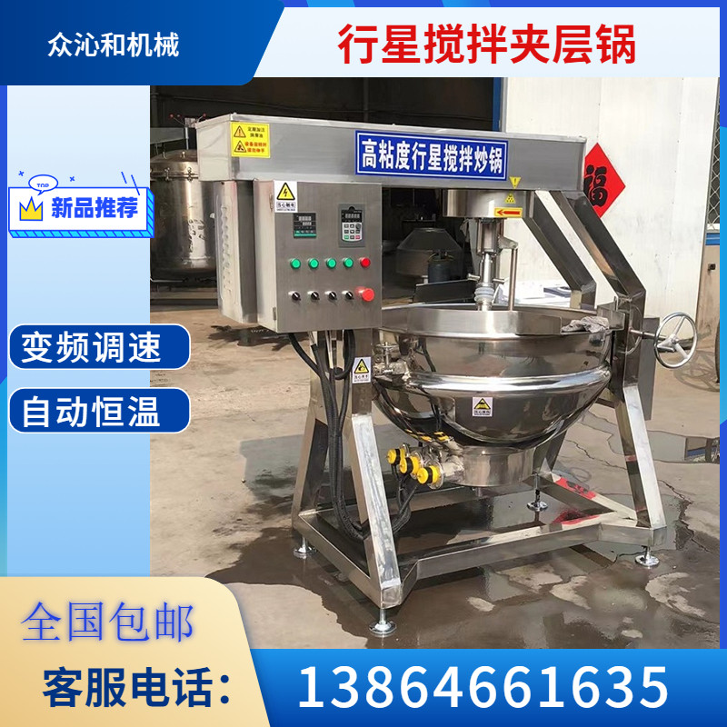 香菇酱夹层炒锅 豆瓣辣椒酱行星搅拌炒锅 花生火锅底料馅料炒料机,汽车零部件/养护/美容/维保,汽车腻子膏/原子灰,淘宝优惠券,粉丝福利购,淘宝优惠卷