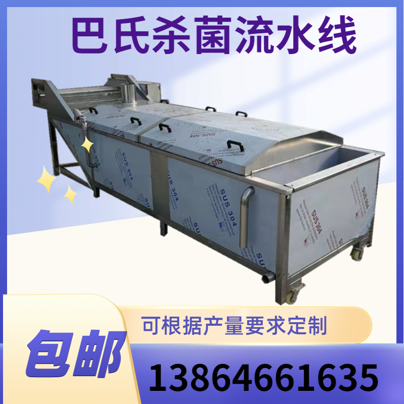 牛奶巴氏杀菌机休闲食品酸笋包巴氏杀菌设备商用辣椒酱杀菌流水线,汽车零部件/养护/美容/维保,汽车腻子膏/原子灰,淘宝优惠券,粉丝福利购,淘宝优惠卷
