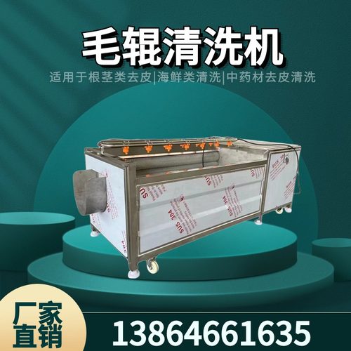 定制红薯去泥清洗机贝类平行毛辊清洗线根茎类果蔬毛辊清洗机商用