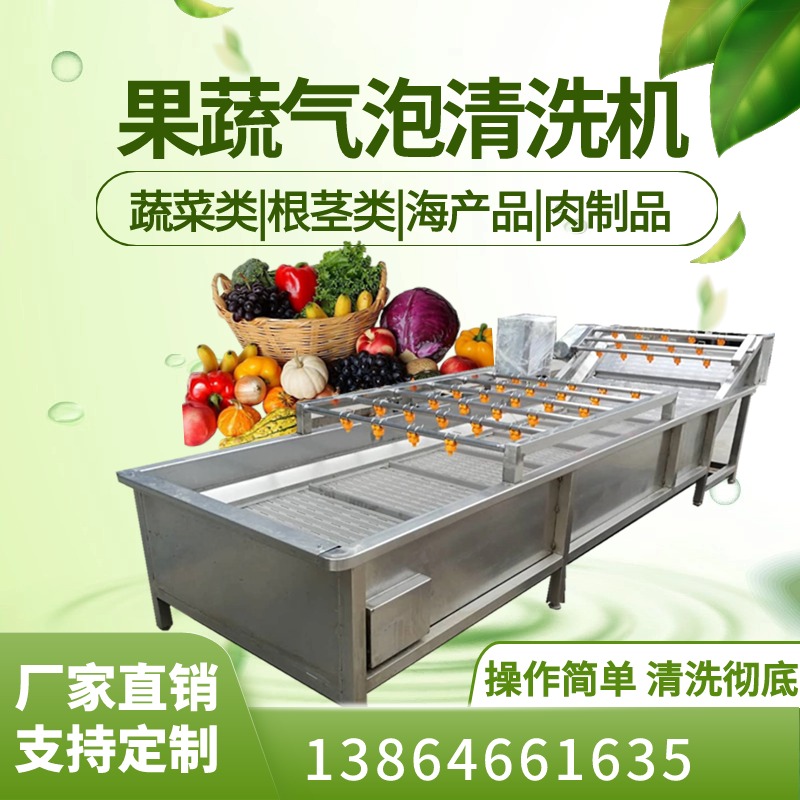 洗菜机商用多功能全自动气泡清洗机高压喷淋净菜加工自动化生产线