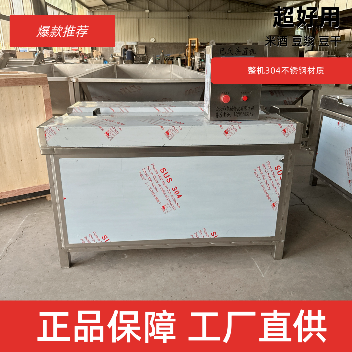 袋瓶装宠物零食巴氏杀菌槽辣椒酱湿米线凉皮杀菌机酱菜灭菌消毒机,农机/农具/农膜,农产品加工设备,淘宝优惠券,粉丝福利购,淘宝优惠卷