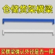 货架横梁方管圆管挂衣服横杆配件仓储轻型家用置物架展示中型家用