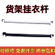 圆管横梁加厚可伸缩挂衣架晾衣杆简易衣柜仓储货架配件家用可调节