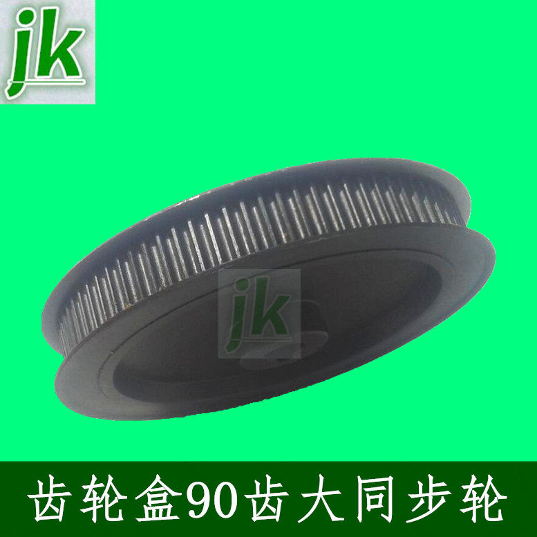 雕刻机传动配件齿轮盒直齿斜齿盒配套齿轮90齿大同步轮雕刻机配件