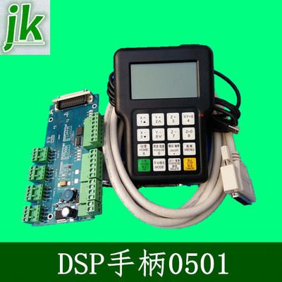 雕刻机用手柄0501控制系统