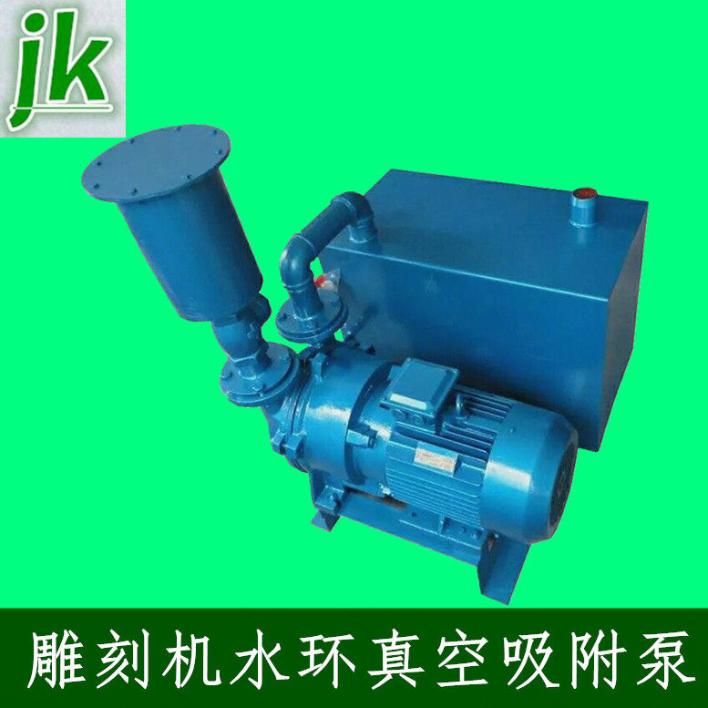 雕刻机木工真空泵5.5kw泵7.5kw真空泵 雕刻机水环真空吸附泵