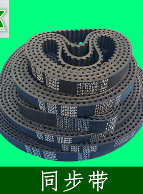 雕刻机同步带 同步轮皮带 雕刻机传动带5M310/5M340/5M550/5M285