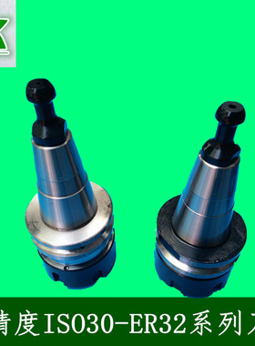 雕刻机刀架ISO30-ER32木工雕刻机刀柄主轴刀夹刀把自动换刀刀头