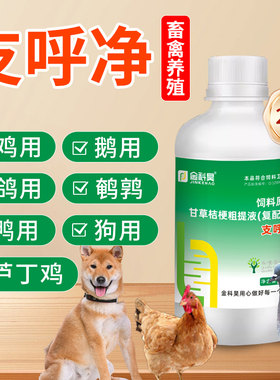 禽支呼净甘草提取液饲料原料液