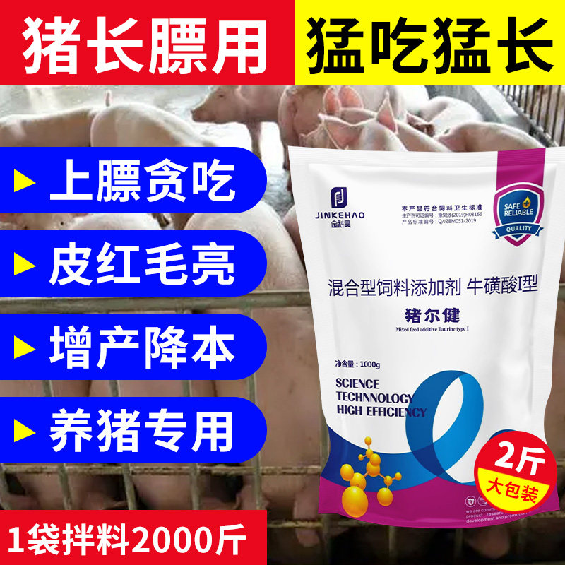 猪催肥猪尔健猪用催长素催肥育肥增肥增重拉大骨架猪猪贪吃猛长素