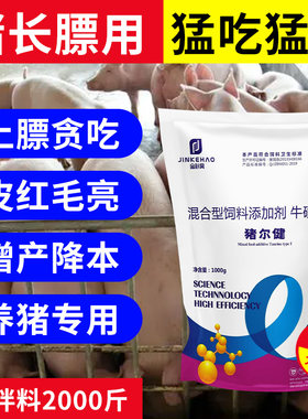 猪尔健饲料添加剂猪催肥促长猪