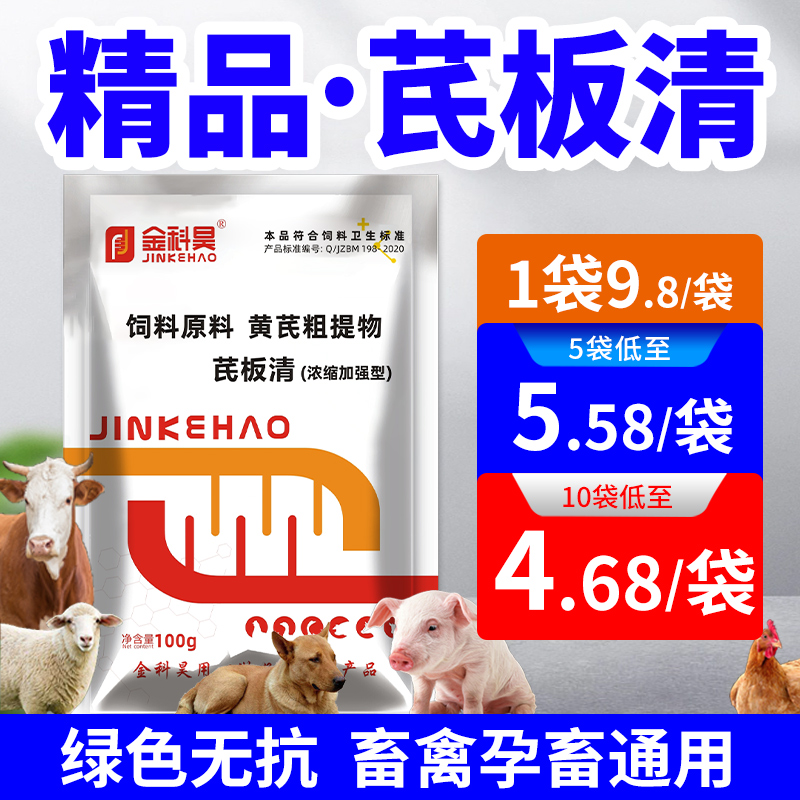 畜禽用板青颗粒型饲料添加剂