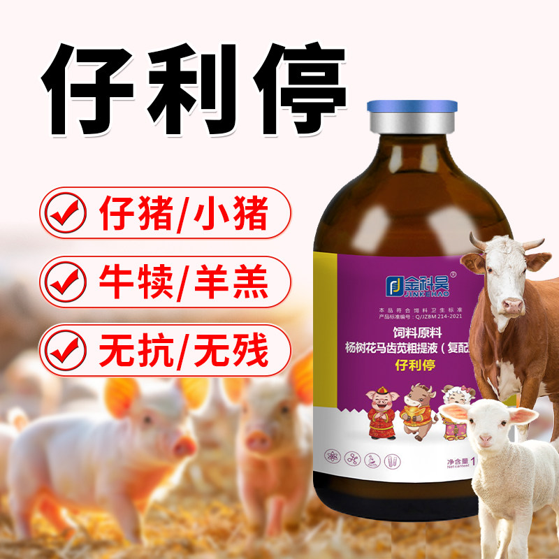 兽用仔利停仔猪牛犊羊羔幼畜软便水便用家畜调理肠道仔痢康肠安宁